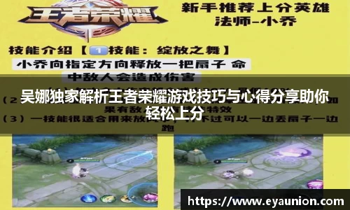 吴娜独家解析王者荣耀游戏技巧与心得分享助你轻松上分